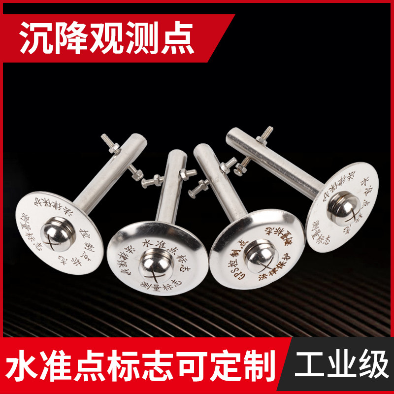 Settlement observation point nail 304 stainless steel measuring sign level point GPS control point cross mapping nail test nail