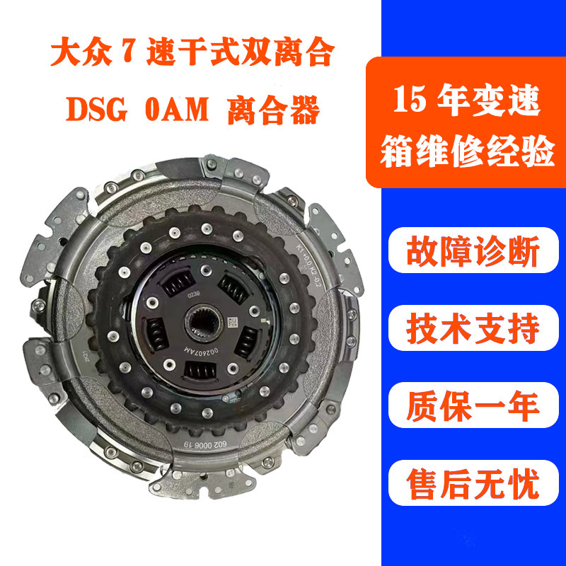 Volkswagen Magotan Passat Lavida Sagitar Golf Dsg 7-Speed Dry Dual-Clutch Automatic Transmission Clutch