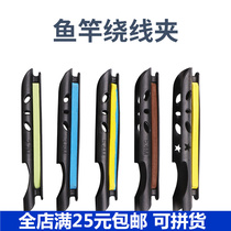 Wire Clamp Fishing Rod Wire Collection Fixer Tangling Clamp Fishing Small Accessories Gear Fixed Wire Group Fishing