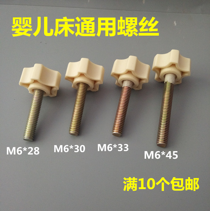 Baby crib plum screw net screw bolt plastic head screw bolt for children little dragon Habi Bed Accessories