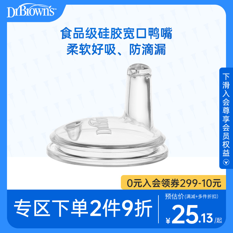 Dr. Brown's official flagship store super soft silicone wide mouth duck mouth pacifier baby drinking water converter 6-24 months - Taobao