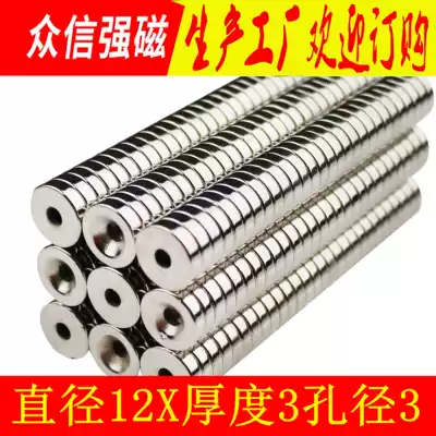NdFeB strong magnet 12X3-3mm round hole strong magnetic ring strong magnet magnet