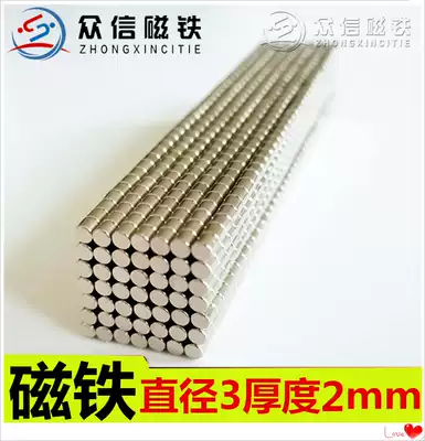 Diameter 3 * 2mm rare earth strong magnet strong magnet high strength round strong magnet