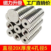 Zhongxin strong magnetic 20×4 hole 5mm magnet Round with hole strong magnetic disc magnet magnet NdFeB strong magnet