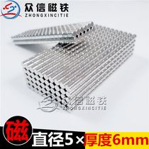 Strong magnet strong magnet 5 * 6mm super strong neodymium iron boron magnet steel sheet small type round magnet 5 * 6mm