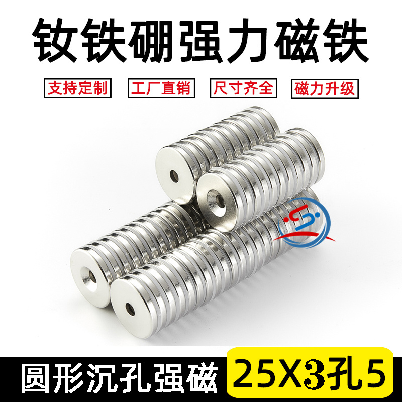 Strong magnet round with hole magnet round 25*3-5mm iron suction stone NdFeB strong magnet