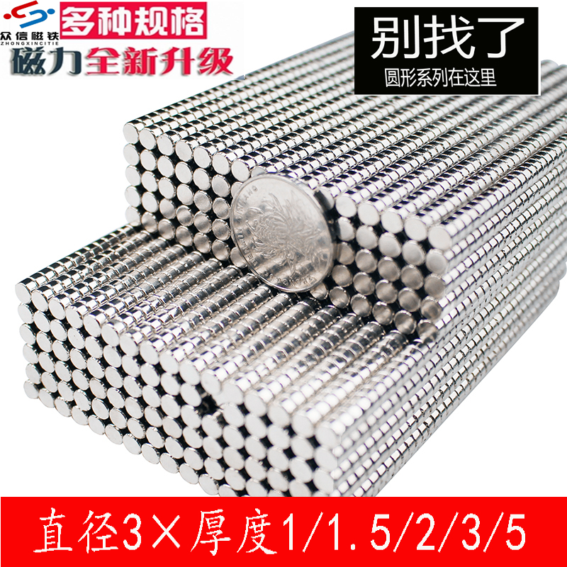 Powerful magnet magnet round 3 * 1 1 5 2 3 5mm magnet sheet NdFeB magnetic steel office with strong magnetic