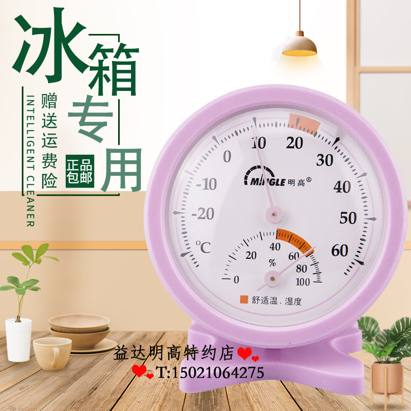 Ming High Refrigerator Temperature And Humidity Meter Home Drugstore Freezer Freezer Freezer Special Thermometer Hygrometer High Precision