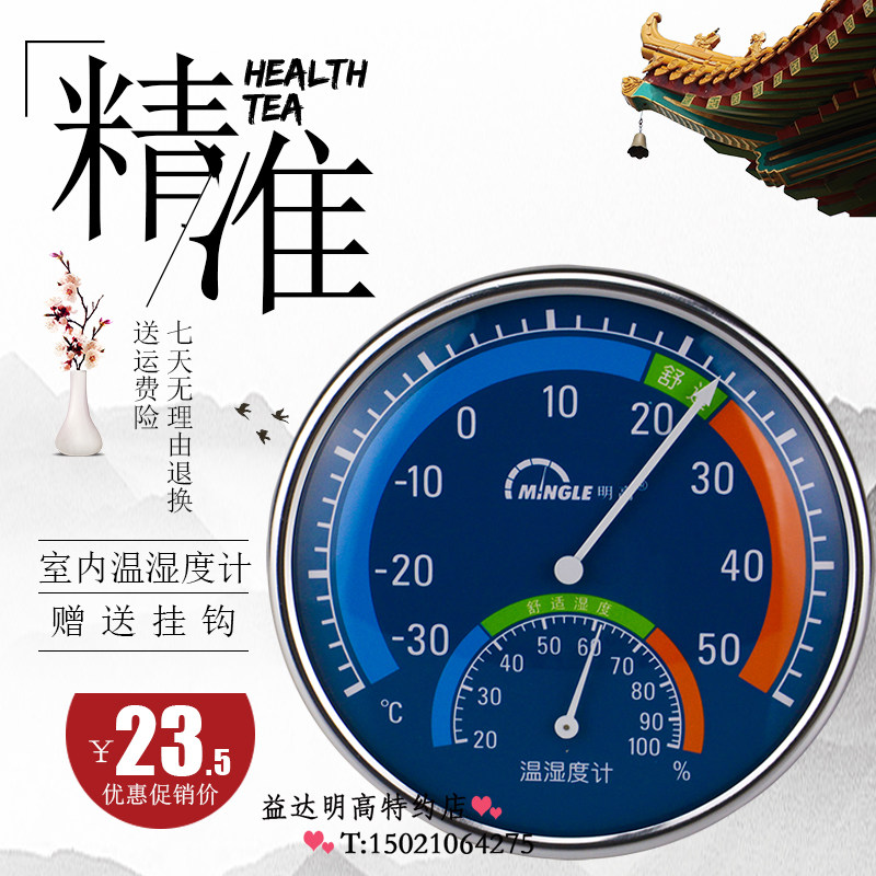 Ming high TH101B indoor temperature and humidity meter Fridge Fermentation Thermometer Hygrometer Home Multipurpose Certificate of Use