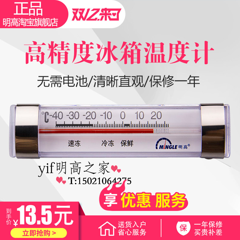 Mingao G761 Refrigerator thermometer Home Kitchen Medicines Freezer Crisps Fresh chilling Temperature and humidity meter high precision