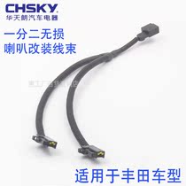 Suitable for Toyota Vechi Zhixun Zhixun car horn modified wiring harness one for two whistle horn free wire break