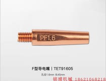  The owner recommends Panasonics original TET91601 gas welding special conductive nozzle explosion-proof national