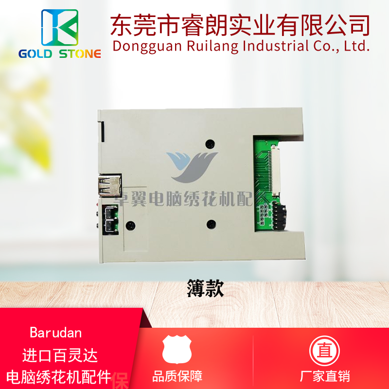 Behringer computer embroidery machine accessories simulation floppy drive plug U disk thin section