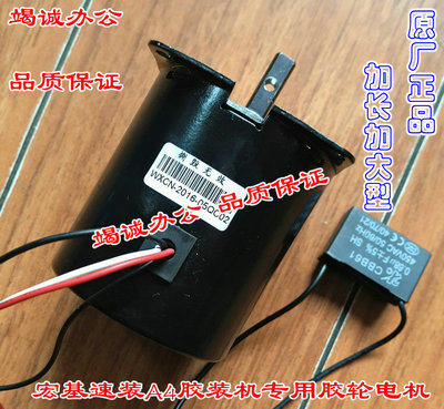 Macro-Based Speed Mount A4 Glue Loader Rubber Wheel Motor Glue Pool Motor Glue Loader Accessories Glue Machine Glue Trough Motor