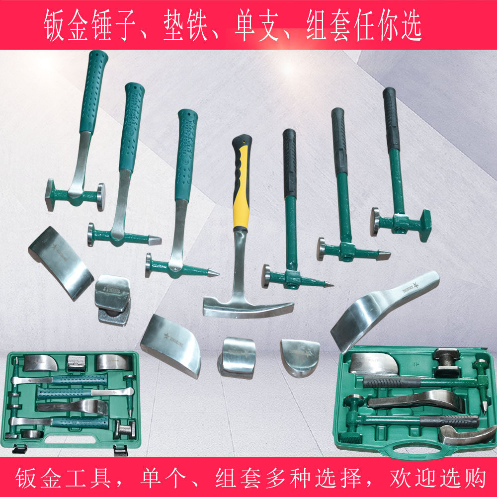 Sheet metal hammer horn set sand sheet hammer iron horn lined iron concave surface repair tool multifunctional sheet metal hammer