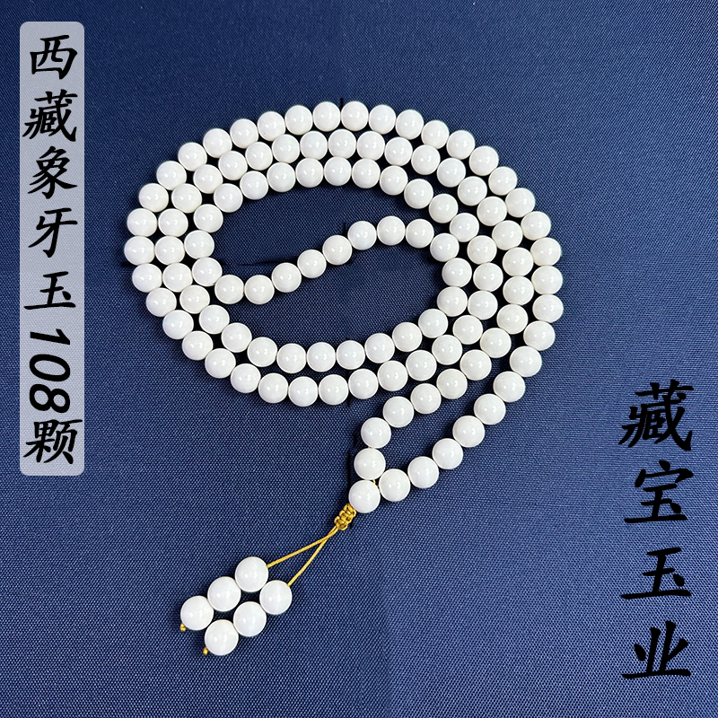  Tibetan Dingqing County Ivory Jade 108-Bead Buddhist Prayer Bead Bracelet Necklace Couple Style Bracelet, Warm and Pure