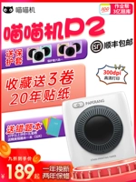 Meow Meow Machine P2 Western Printer Студент Студент сортировка артефакта кармана мини -малая HD -портативная операционная машина