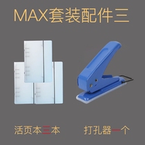 Meow machine MAX loose-leaf cover Shell punch hand account book wrong question this primary school student Junior High School High School correct mistake