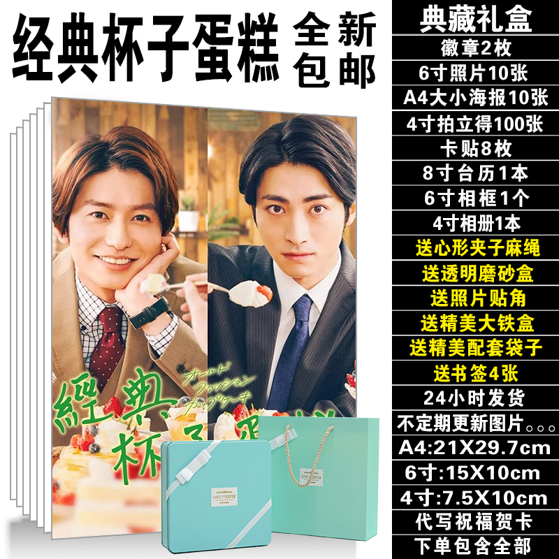 Classic Cupcake-Themed Merchandise Featuring Takeda Haisei and Kimura, Including Posters, New Calendars, Photos, and Lomo Cards in Stock