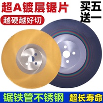 High-speed steel pipe cutting machine cutting stainless steel saw blade 250 275 300 square pipe iron pipe copper pipe galvanized pipe saw blade