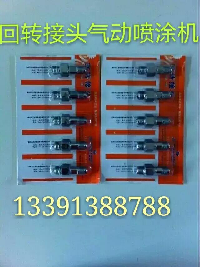 Transen Yangtze River Onaji Spray Gun SPQ-1 2 Spray Gun Rotary Joint Rotary Joint Active Joint