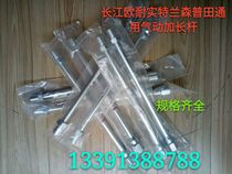 Extension rod Pneumatic sprayer accessories Yangtze River Transon extension tube length optional 50-200 cm