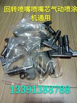 Changjiang Unist Lansen airless spraying machine accessories Column rotary nozzle spray gun nozzle core