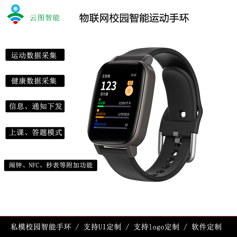 Student Smart Bracelet Bluetooth Gateway Internet of Things Smart Campus Solution Physical Health Measurement Heart Rate
