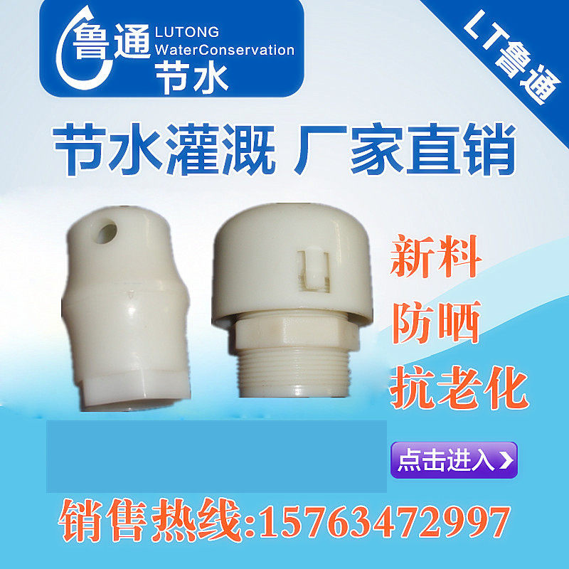 Lutong drip irrigation infusion inlet exhaust valve permeability cap special intake exhaust valve pressure relief valve pressure reducing valve plastic air valve