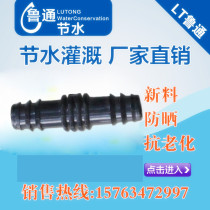 PE hard pipe socket insert insert Barb direct PE pipe break special joint drip irrigation pipe joint