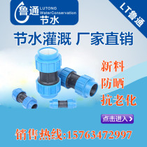 Water Saving Irrigation Homodiameter Direct Almighty Original Loading Plastic Quick Water Dropper Spray Irrigation Joint Water Pipe Fittings