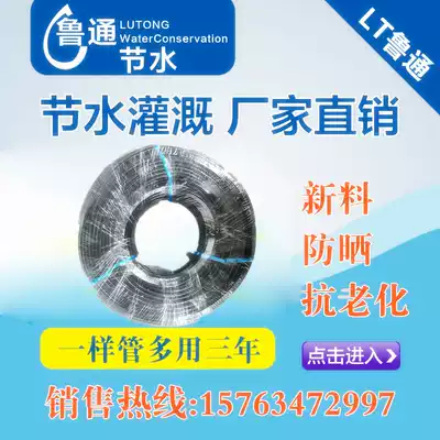 Lutong new material irrigation 4*0 7 5*0 7 capillary drip irrigation pipe micro nozzle full new material irrigation soft capillary