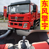 Dongfeng Engine Yu Foot Mat Hua God Engine Yu Dump Truck Footbed Leather Grand van 4 2 m 3 8 m Private