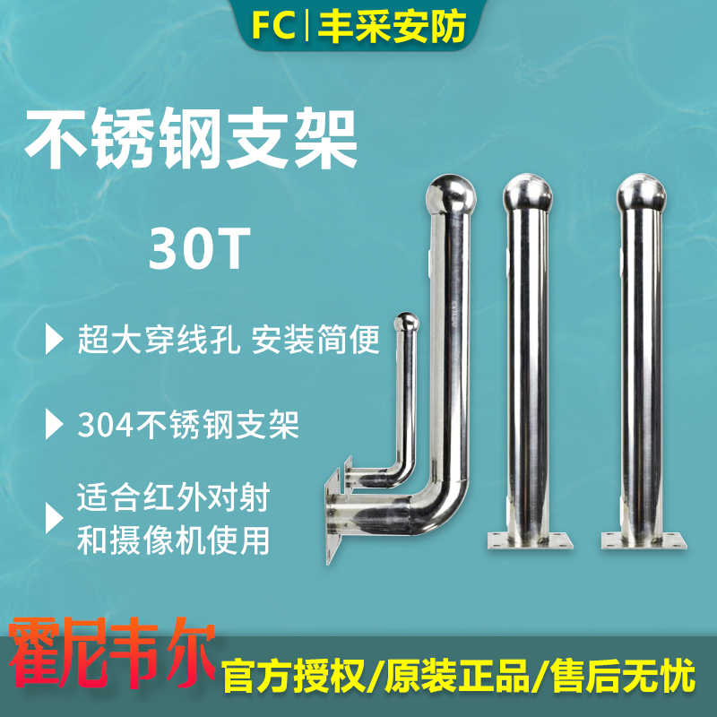 Stainless steel beam bracket 30 50cm TL bent straight two three four beam infrared beam infrared beam installation fixed bracket