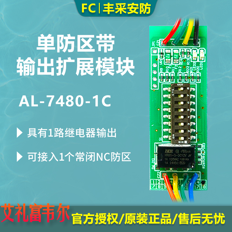 Hot Pin Ai Courtesy Fuwell AL-7480-1C Alarm Module Bus Host Single Defense Zone With Output Security Accessories-Taobao
