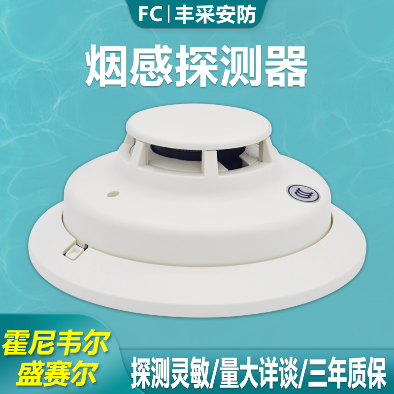 Honeywell Shengsel JTY-GD-2412S 24E Photovoltaic smoke sensation detector fire smoke alarm-Taobao