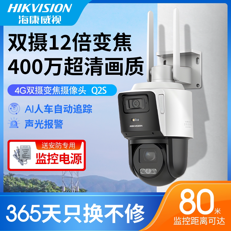 Двойная камера Hikvision 4G, пожизненная версия с бесплатной передачей данных, двойная 4-миллионная панорамная PTZ-камера, 12-кратный оптический зум, полноцветная Изображение 1