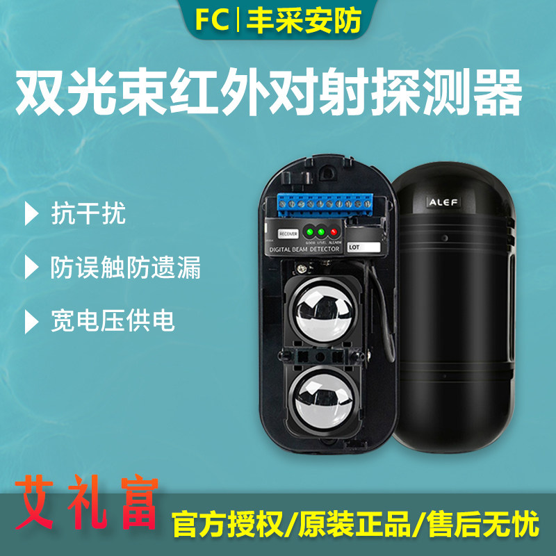 Ailaity infrared light to the shooting ABT ABE ABH 23 Four-beam outdoor infrared sirens wall anti-theft