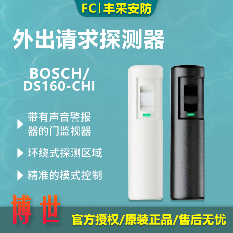 Original dress BOSCH Bosch DS160-CHI high performance outgoing request infrared detector automatic door sensor-Taobao