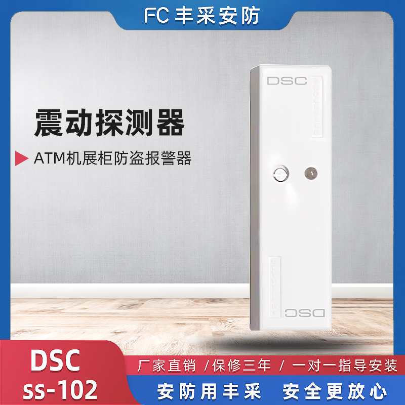 New DSC ss-102 vibration detector SS-102 vibration sensor ATM display cabinet anti-theft alarm