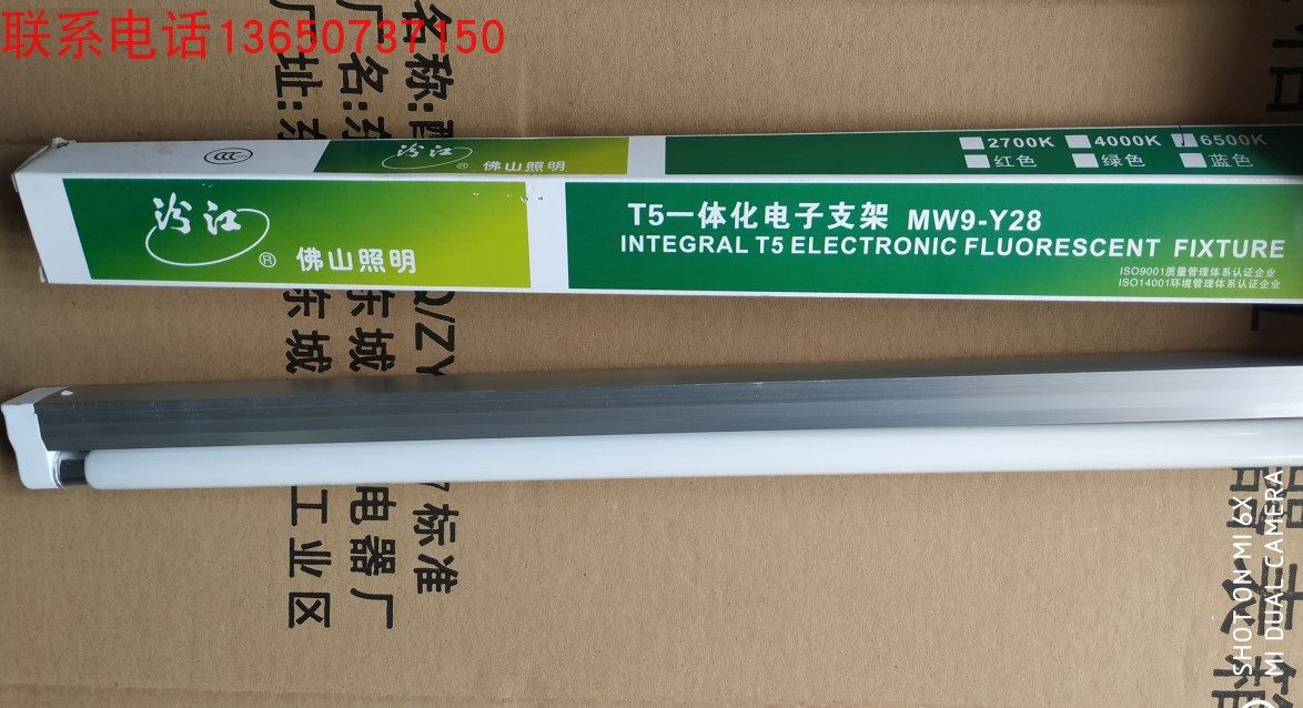 Fenjiang Foshan Lighting T5 integrated electronic bracket MW9-Y14W 21W 28W8W old-fashioned T5 lamp holder lamp tube