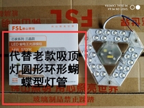 Foshan lighting LED light source ceiling lamp tube instead of the old ceiling lamp tube bulb ring round butterfly