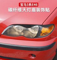 Suitable for BMW old 3 Series E46 interior carbon fiber M3 headlight eyebrow eyelid decorative stickers modification accessories