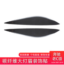 Suitable for Mercedes-Benz C-Class W204 modified carbon fiber car front lighting headlight eyebrow eyelash decoration sticker accessories