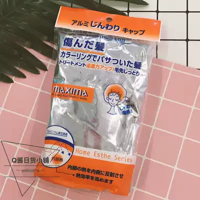 Japanese maxima unplugged evaporation cap household hair care oil steam heating cap hairdressing cap