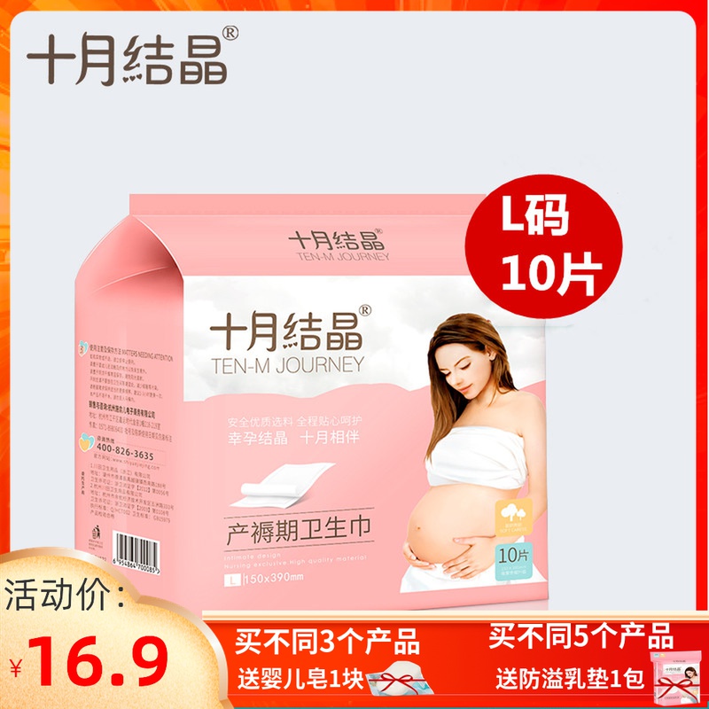 October Jing maternal sanitary cotton pregnant women postpartum supplies lochia lengthy special aunt towel L Code 10 pieces