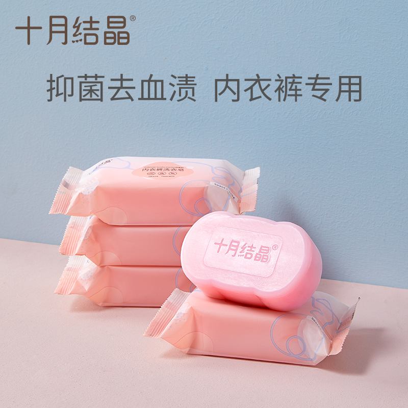 October crystal maternity underwear special soap to clean blood stains to remove odor and antibacterial underwear cleaning laundry soap 150g*5
