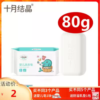 October Jing baby laundry soap baby special newborn clothes children Soap Soap diaper bb soap 80g