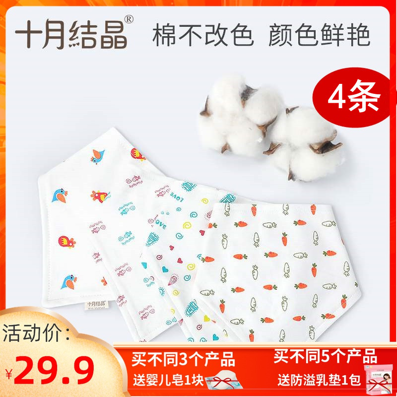 October crystalline baby pure cotton triangle mouth towel baby autumn and winter breathable round Halama towel round 4 bars