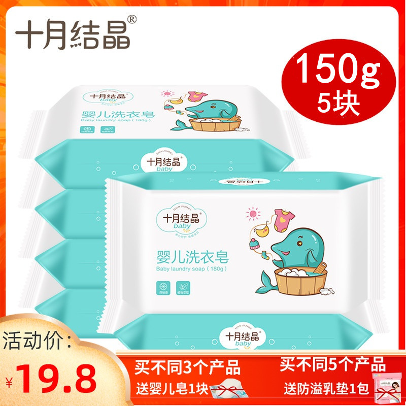 October crystalline baby laundry soap children baby special staining baby newborn bb diaper soap soap soap soap